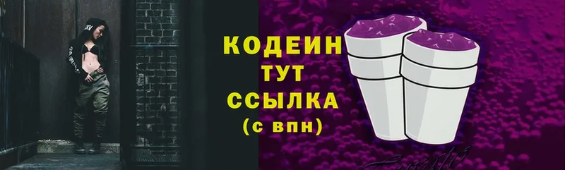 Кодеин Purple Drank  мега как зайти  Красновишерск 